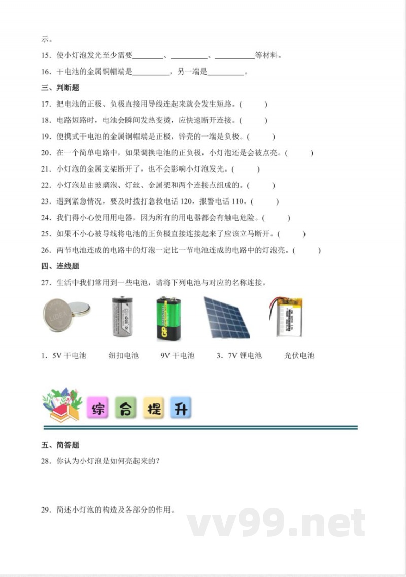 2.2 点亮小灯泡 分层练习（含答案） 教科版科学四年级下册
