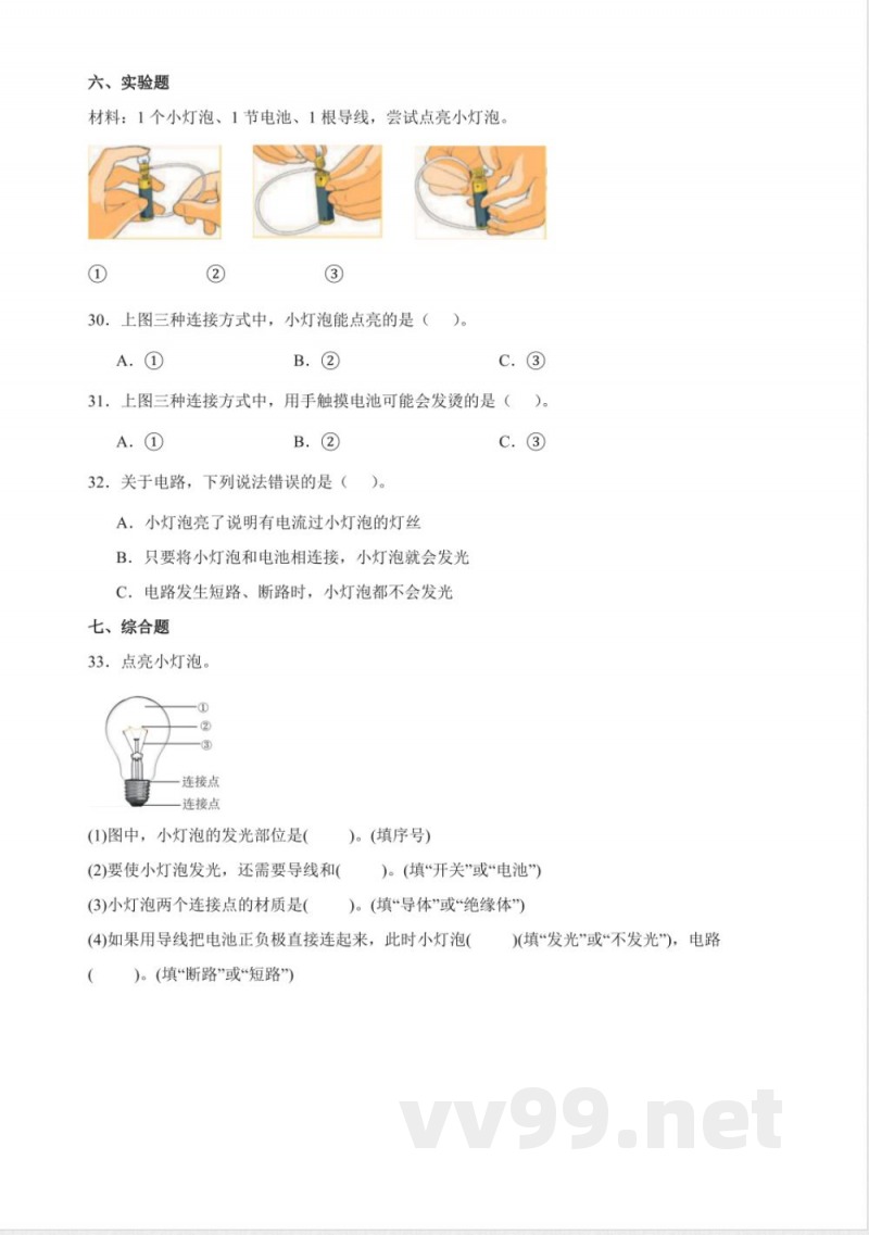 2.2 点亮小灯泡 分层练习（含答案） 教科版科学四年级下册