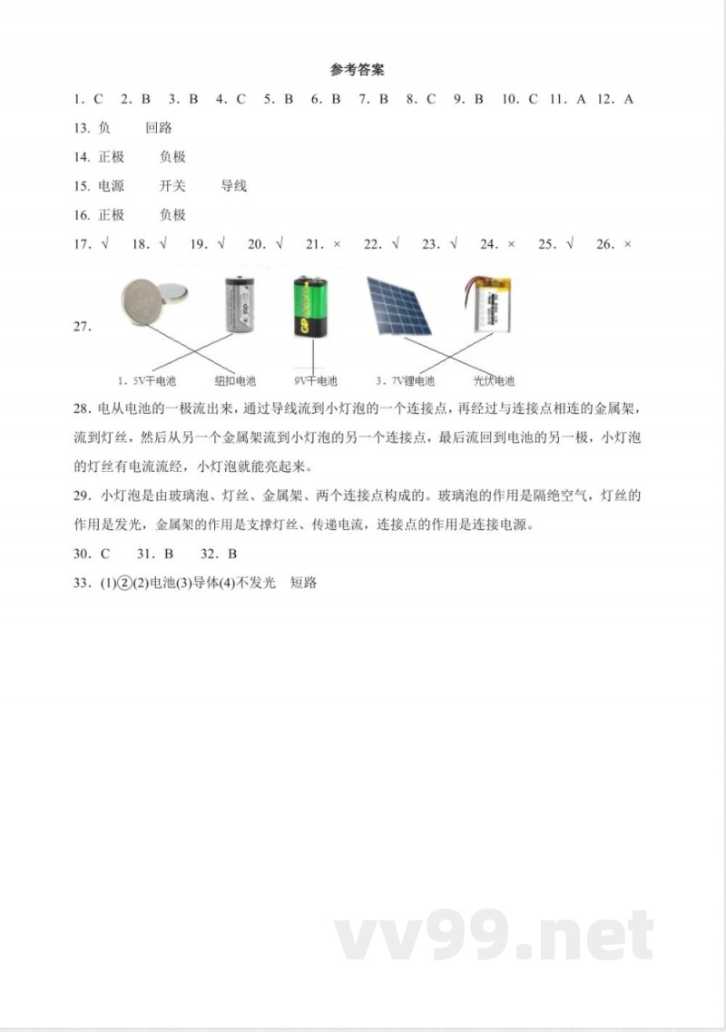 2.2 点亮小灯泡 分层练习（含答案） 教科版科学四年级下册