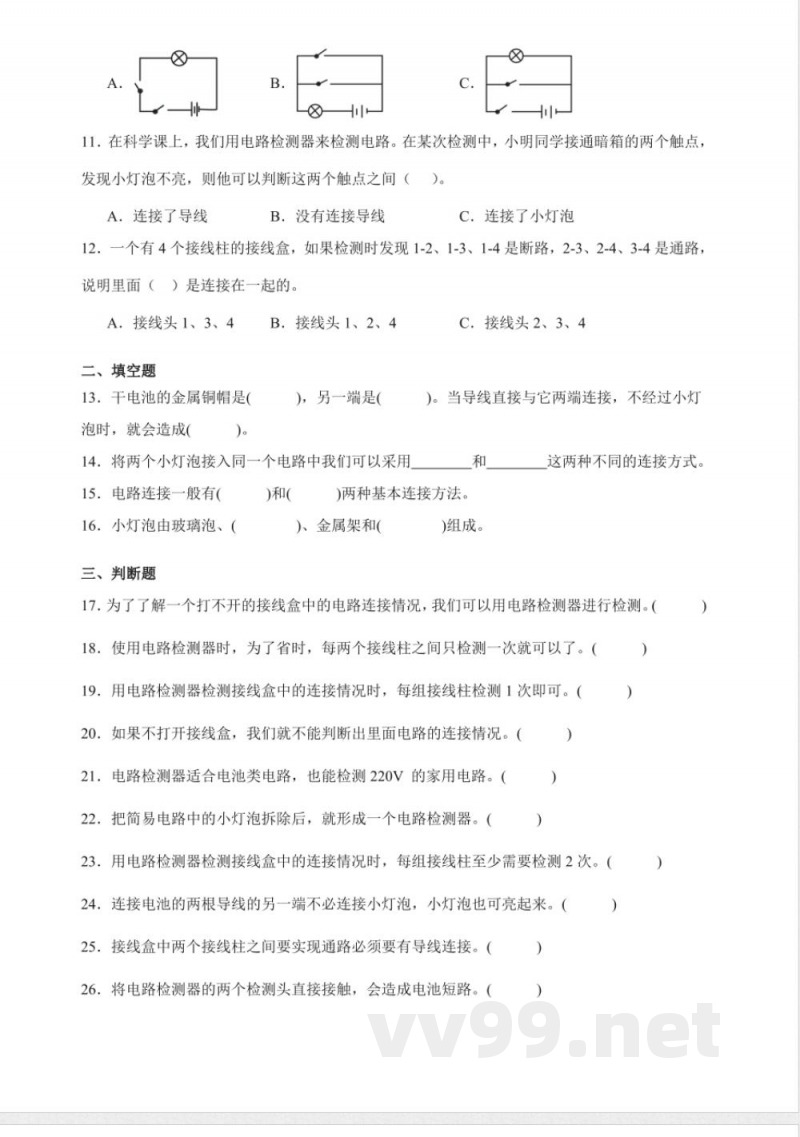 2.5 里面是怎样连接的 分层练习（含答案） 教科版科学四年级下册