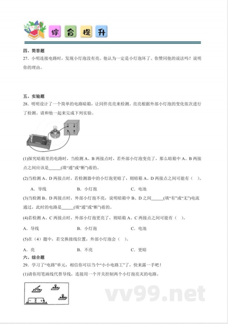 2.5 里面是怎样连接的 分层练习（含答案） 教科版科学四年级下册