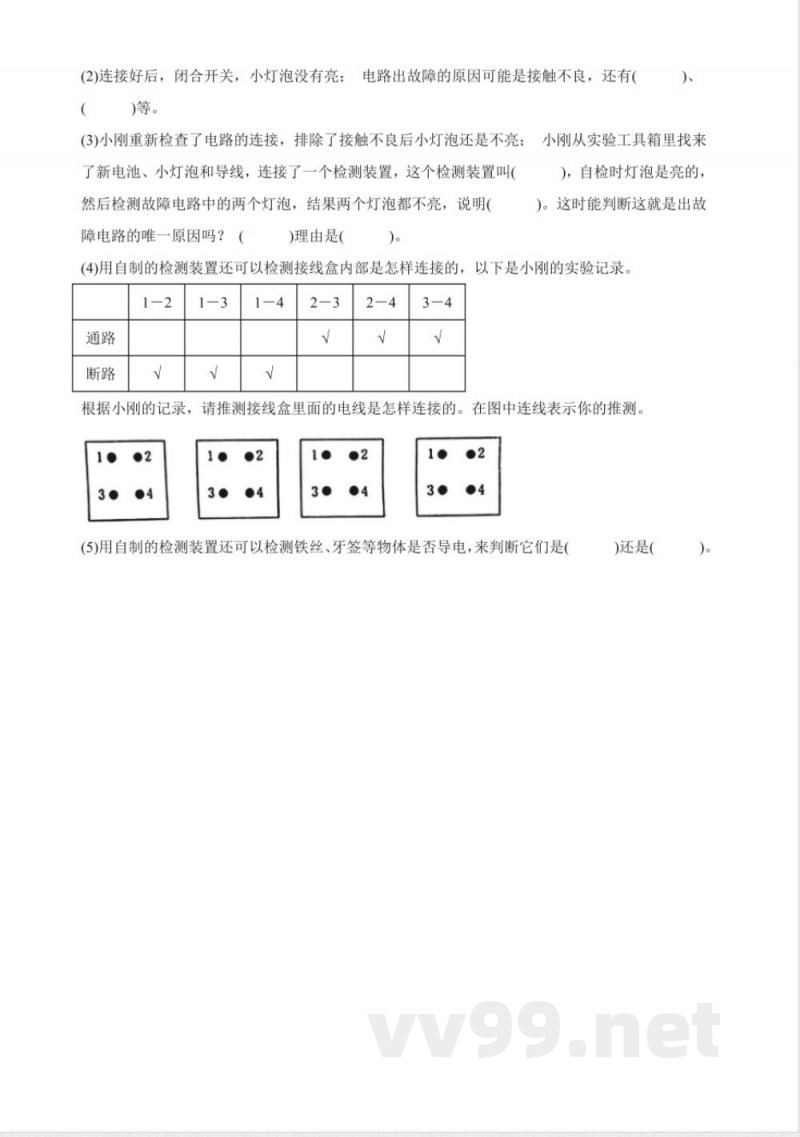 2.5 里面是怎样连接的 分层练习（含答案） 教科版科学四年级下册