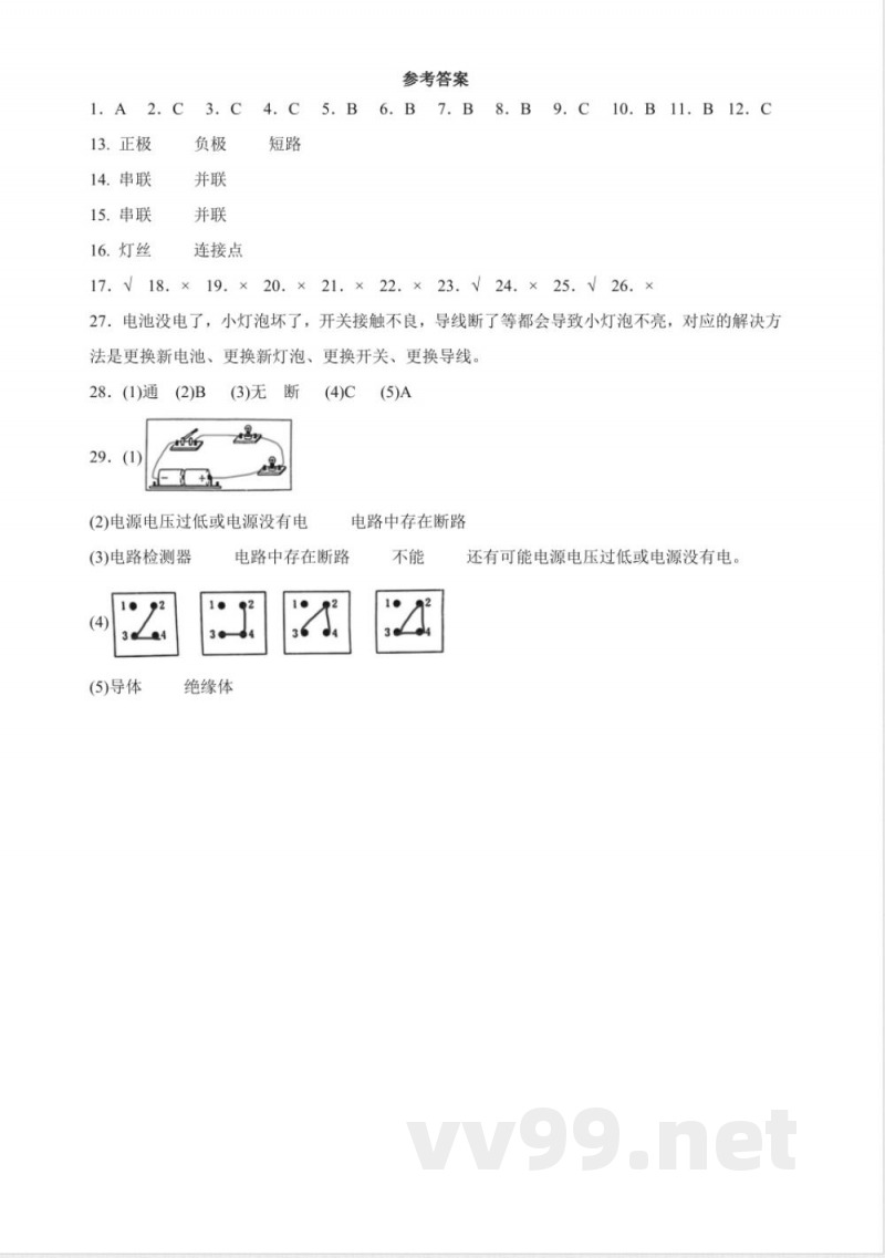 2.5 里面是怎样连接的 分层练习（含答案） 教科版科学四年级下册