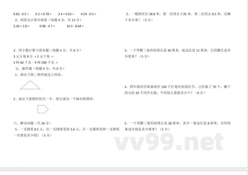 小学数学人教版四年级数学下册三四单元试卷(无答案) 小学数学人教版四年级数学下册三四单元试卷(无答案)