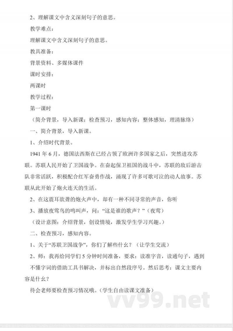 人教版四年级下册第四单元教案设计 人教版四年级下册第四单元教案设计