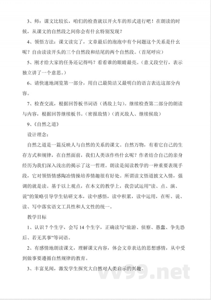 人教版四年级下册第四单元教案设计 人教版四年级下册第四单元教案设计