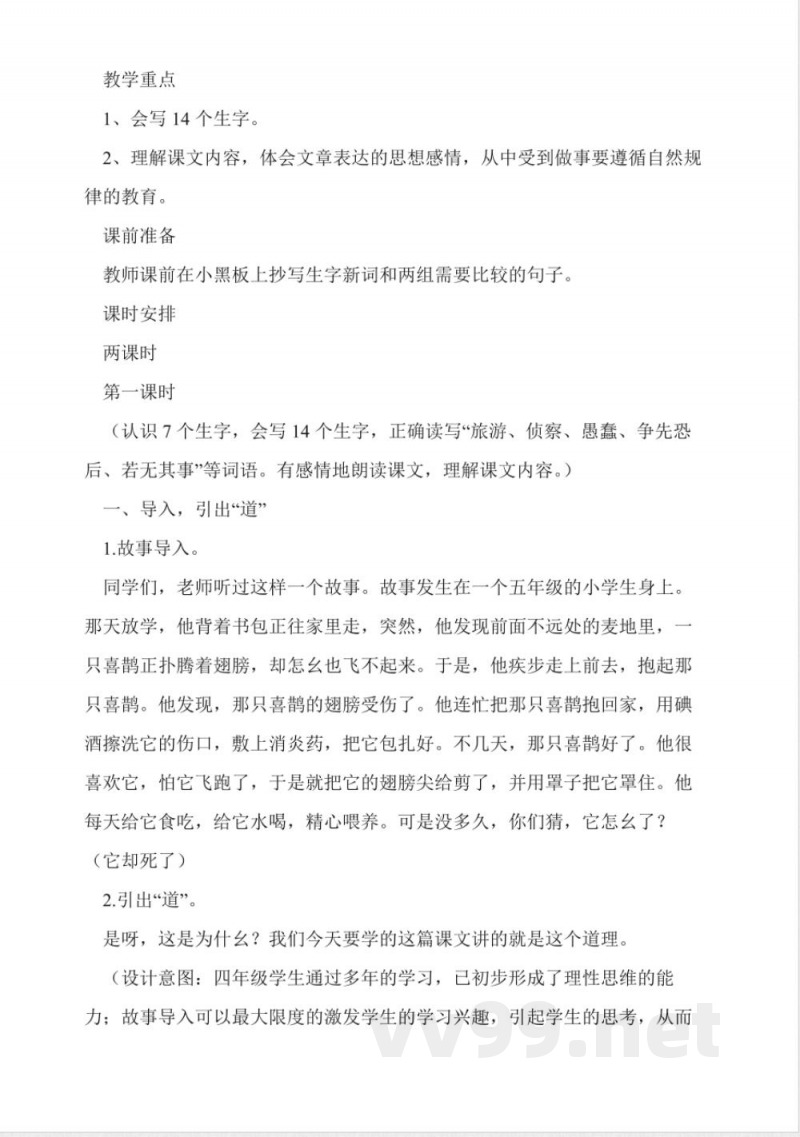 人教版四年级下册第四单元教案设计 人教版四年级下册第四单元教案设计