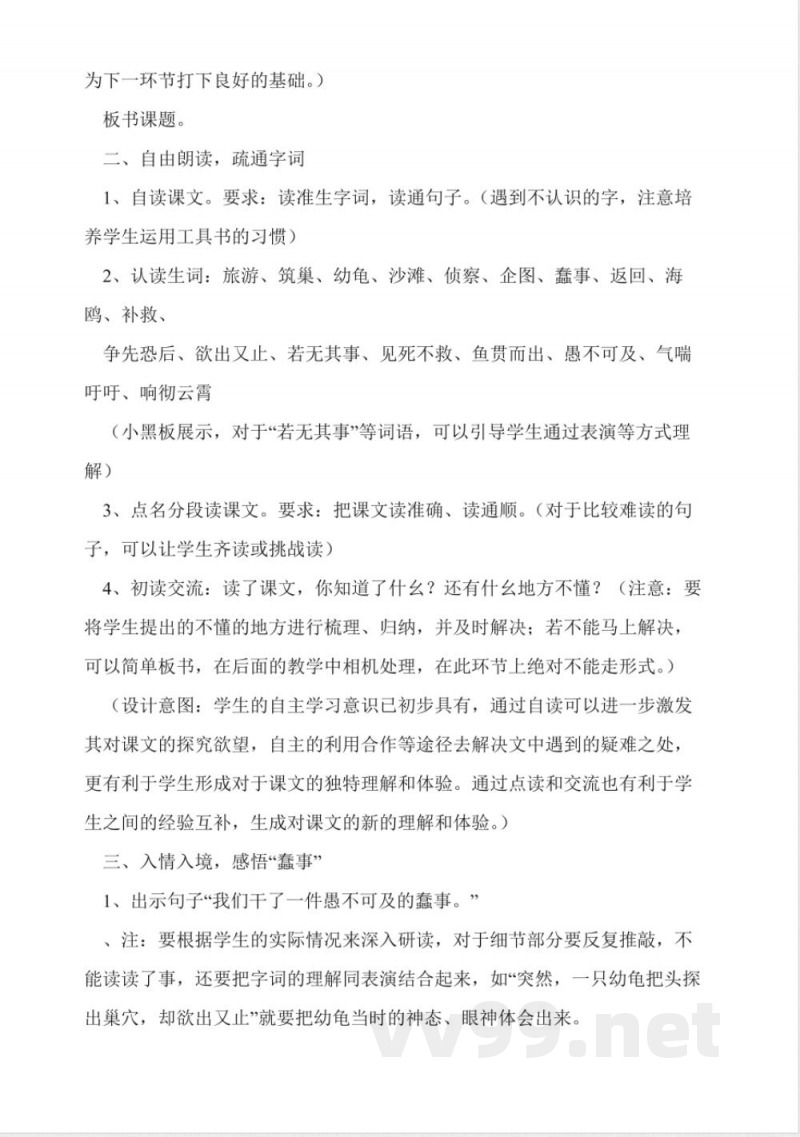 人教版四年级下册第四单元教案设计 人教版四年级下册第四单元教案设计