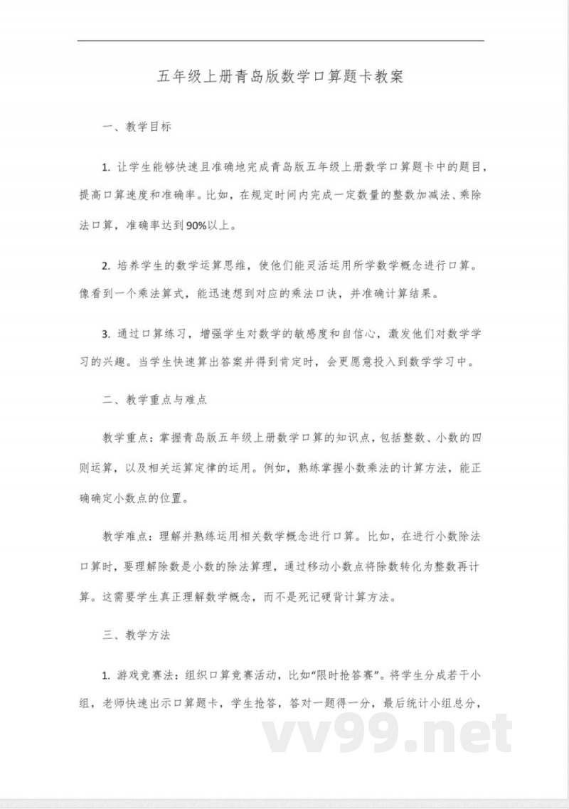 五年级上册数学口算题卡青岛版 五年级上册数学口算题卡青岛版
