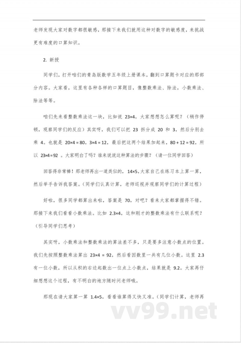 五年级上册数学口算题卡青岛版 五年级上册数学口算题卡青岛版