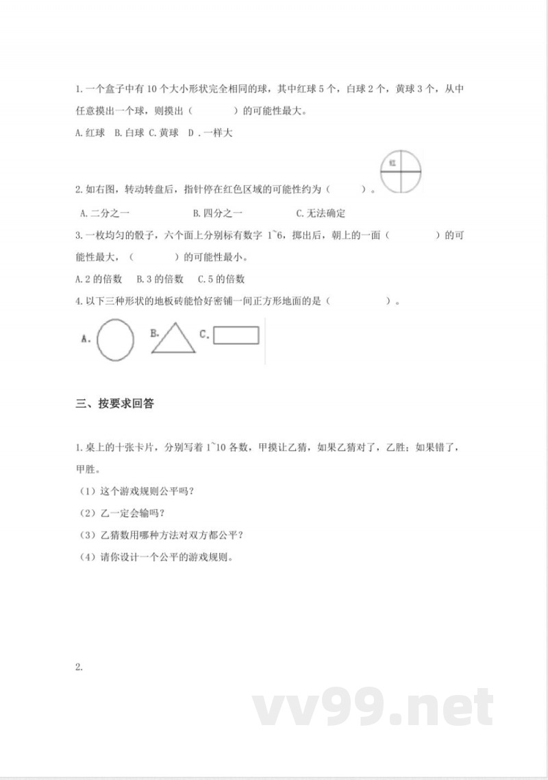 青岛版五年级数学上册第六单元测试题 青岛版五年级数学上册第六单元测试题