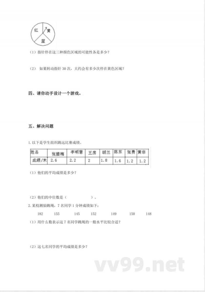 青岛版五年级数学上册第六单元测试题 青岛版五年级数学上册第六单元测试题