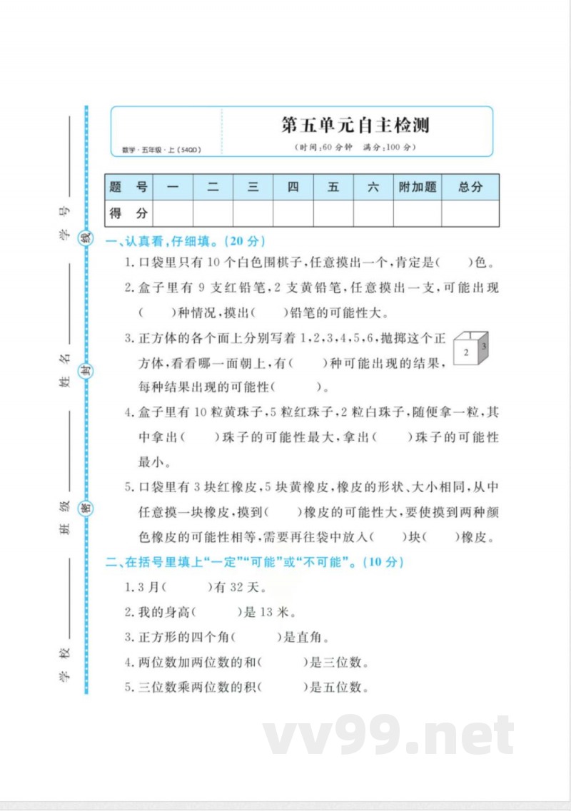 五年级(上)数学第五单元测评卷《青岛54版》 五年级(上)数学第五单元测评卷《青岛54版》