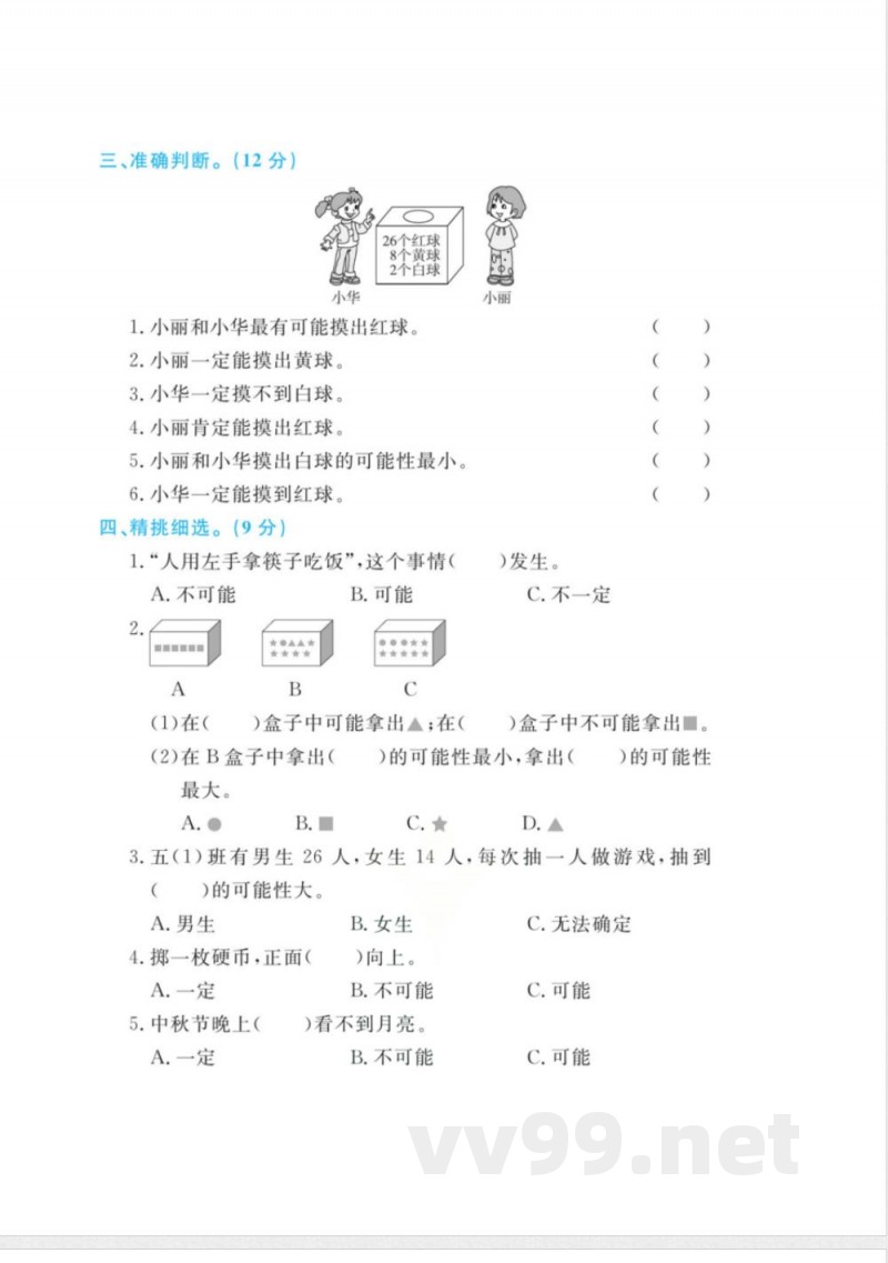 五年级(上)数学第五单元测评卷《青岛54版》 五年级(上)数学第五单元测评卷《青岛54版》