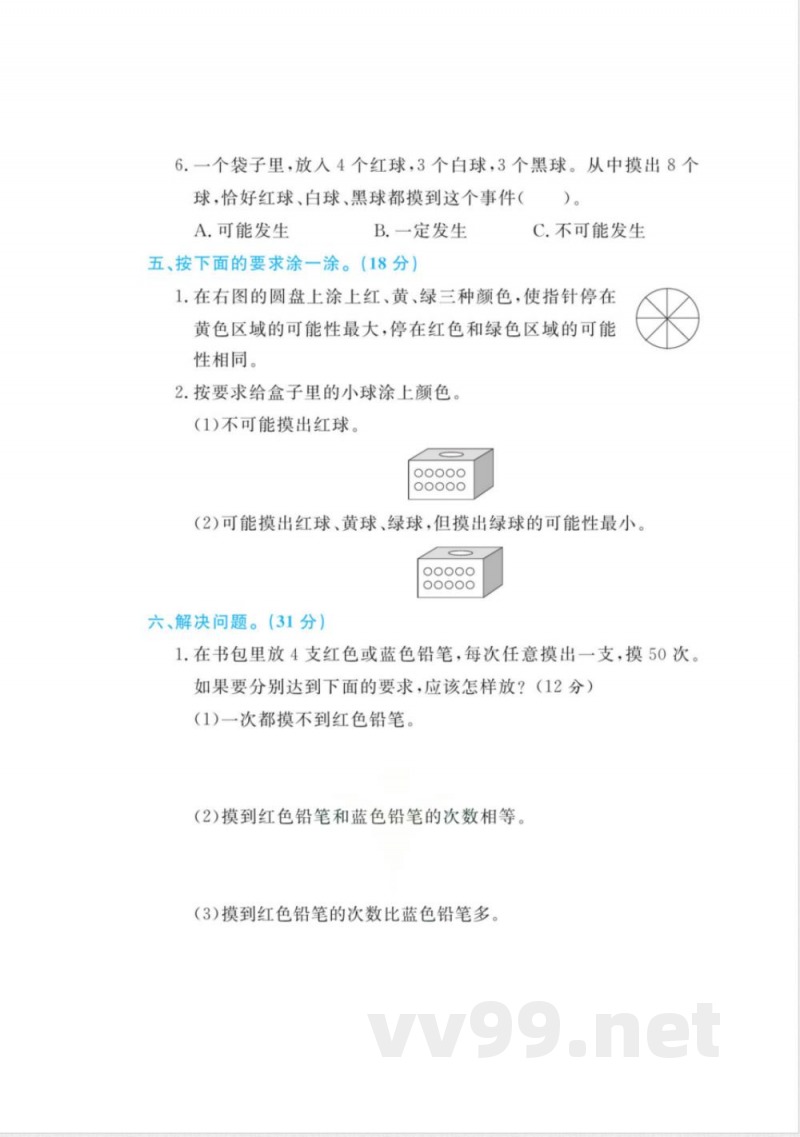 五年级(上)数学第五单元测评卷《青岛54版》 五年级(上)数学第五单元测评卷《青岛54版》