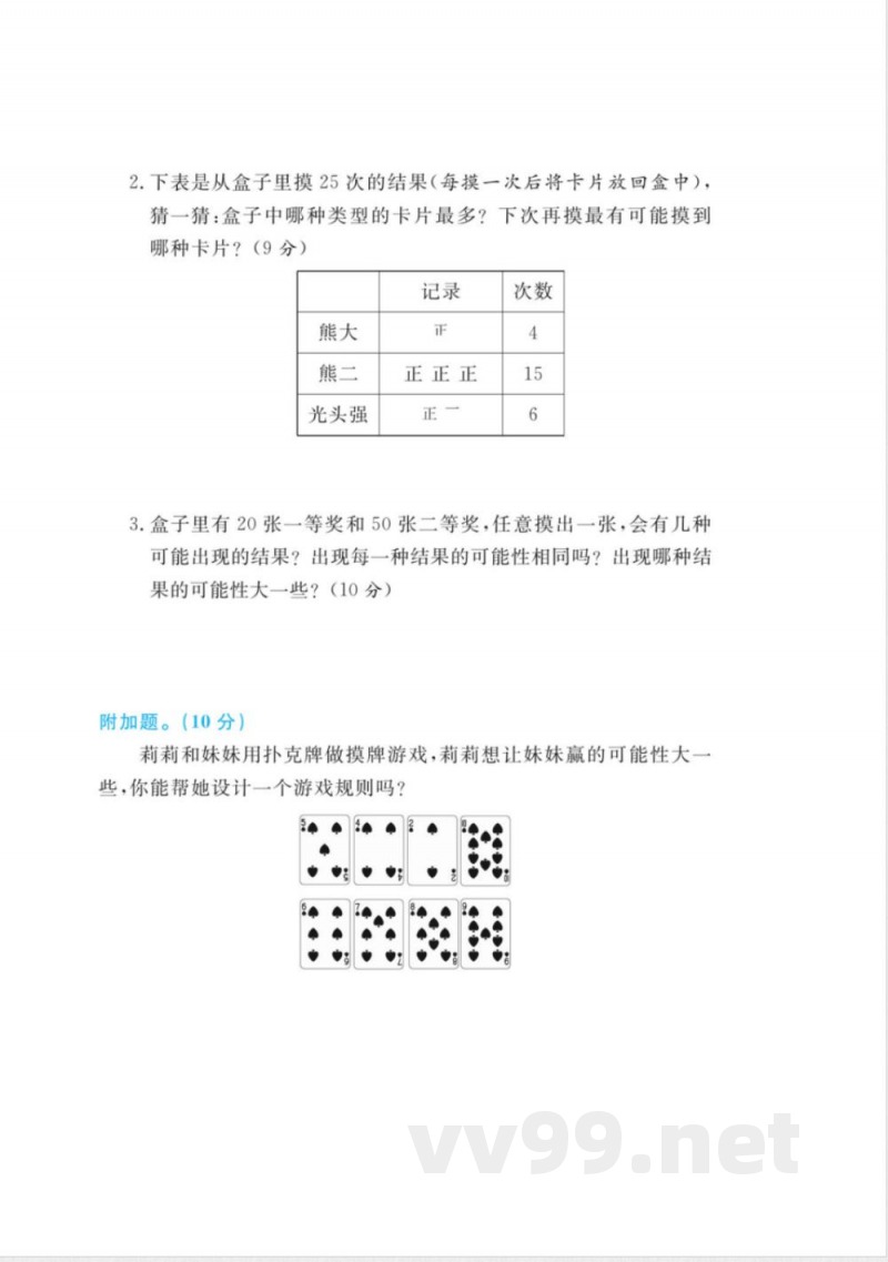 五年级(上)数学第五单元测评卷《青岛54版》 五年级(上)数学第五单元测评卷《青岛54版》