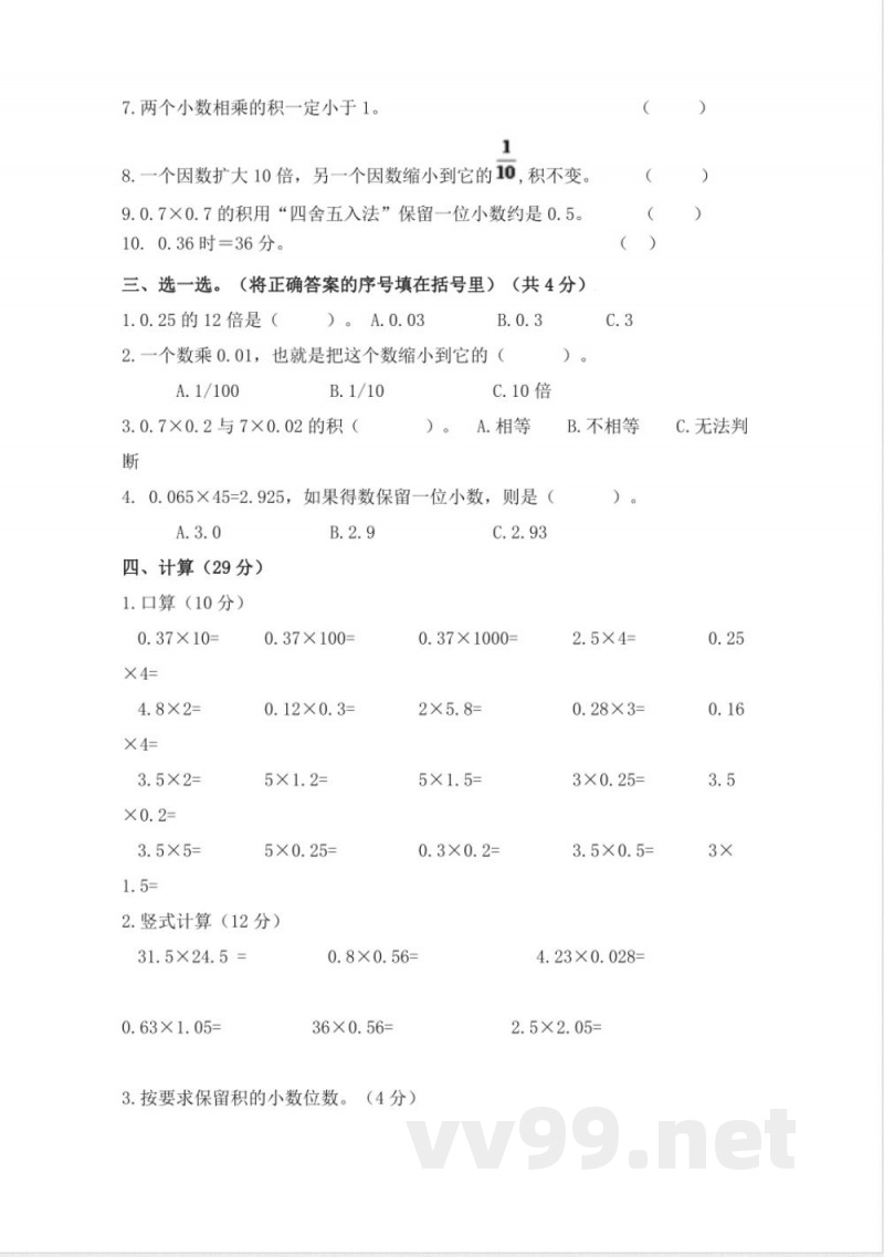青岛版五年级数学上册第一单元测试题A 青岛版五年级数学上册第一单元测试题A