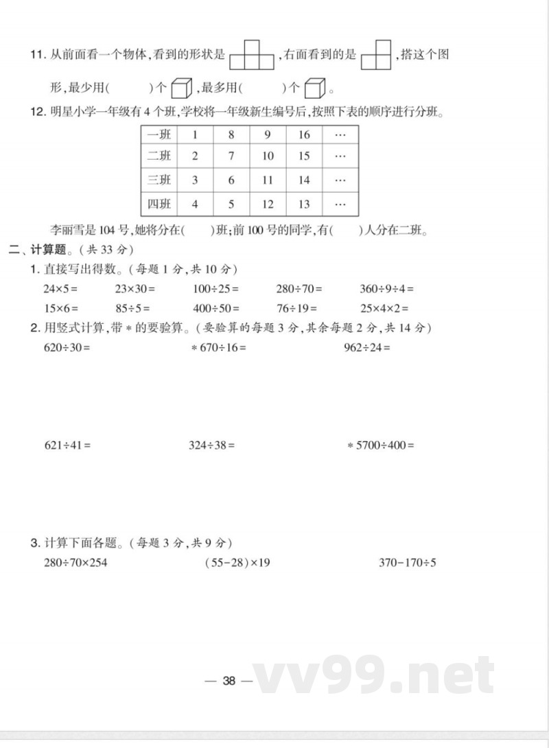 苏教版数学四年级上册期中卷 苏教版数学四年级上册期中卷