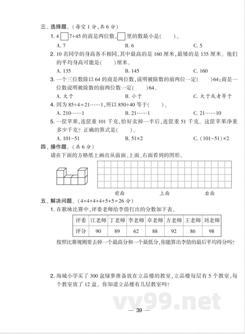 苏教版数学四年级上册期中卷 苏教版数学四年级上册期中卷