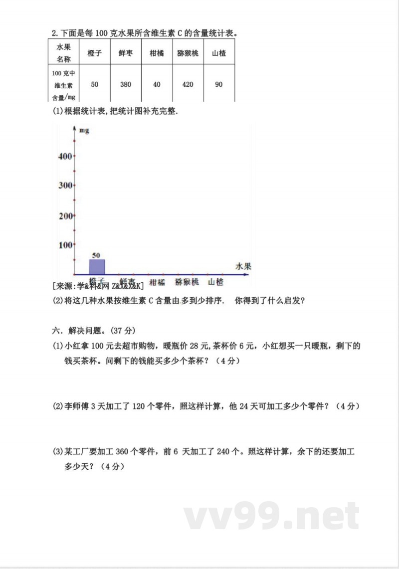 苏教版四年级(上册)数学期中试卷