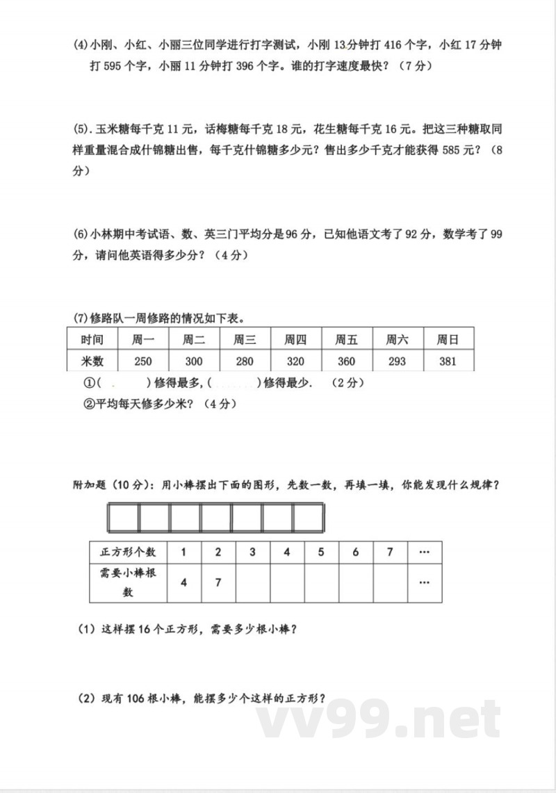 苏教版四年级(上册)数学期中试卷
