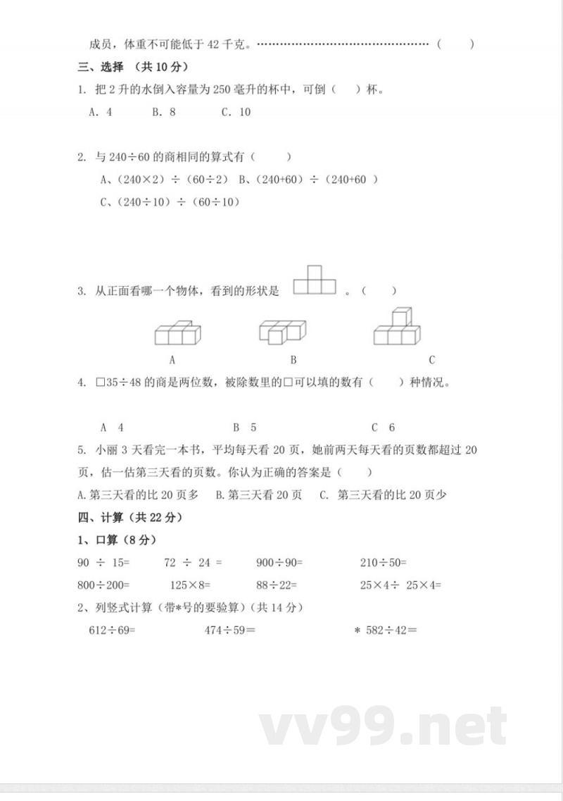 苏教版数学四年级上册期中试卷