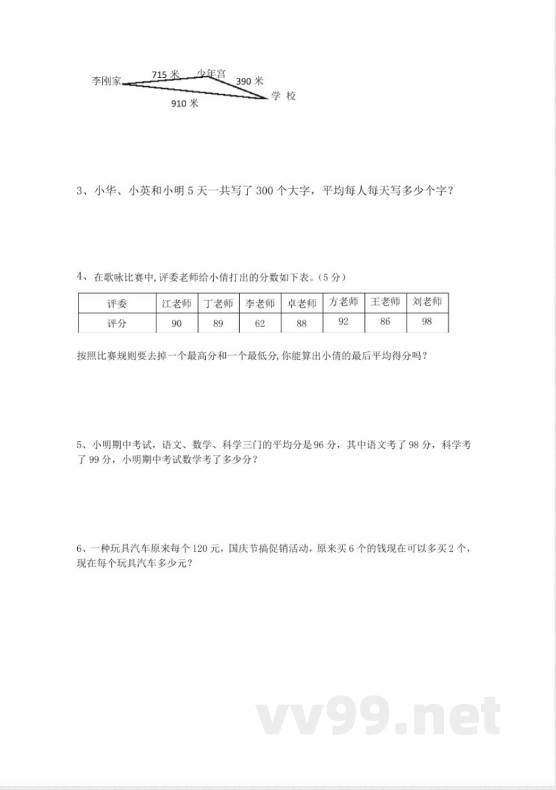 苏教版数学四年级上册期中试卷