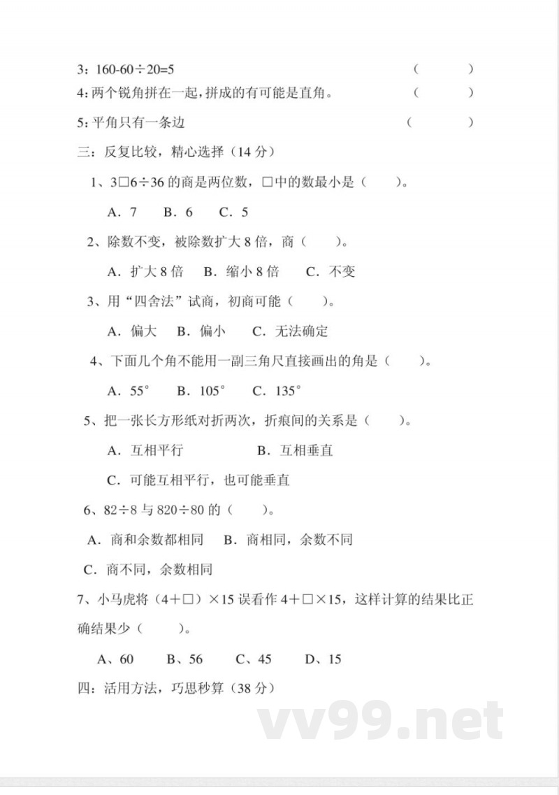 苏教版四年级上册数学期中测试 苏教版四年级上册数学期中测试