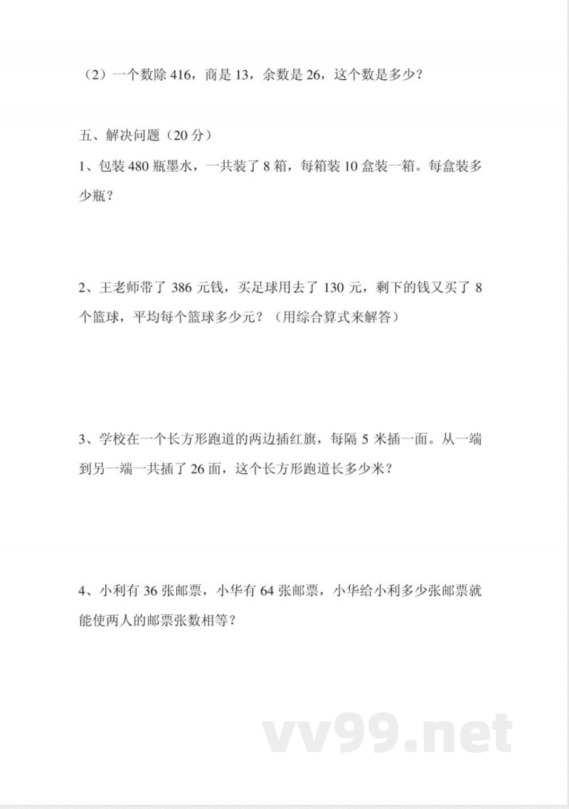 苏教版四年级上册数学期中测试 苏教版四年级上册数学期中测试