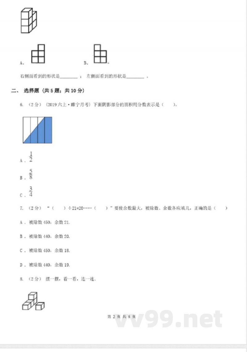 苏教版四年级上册数学期中测试