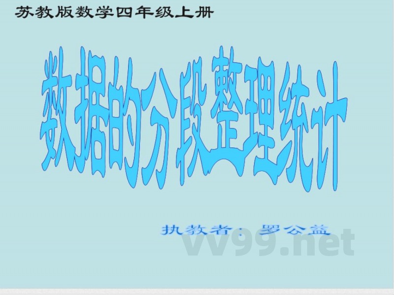 苏教版数学四年级上册