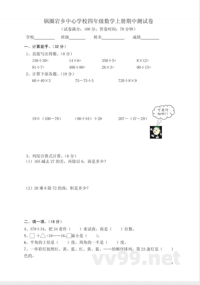 [四年级数学]苏教版四年级数学上册期中测试卷