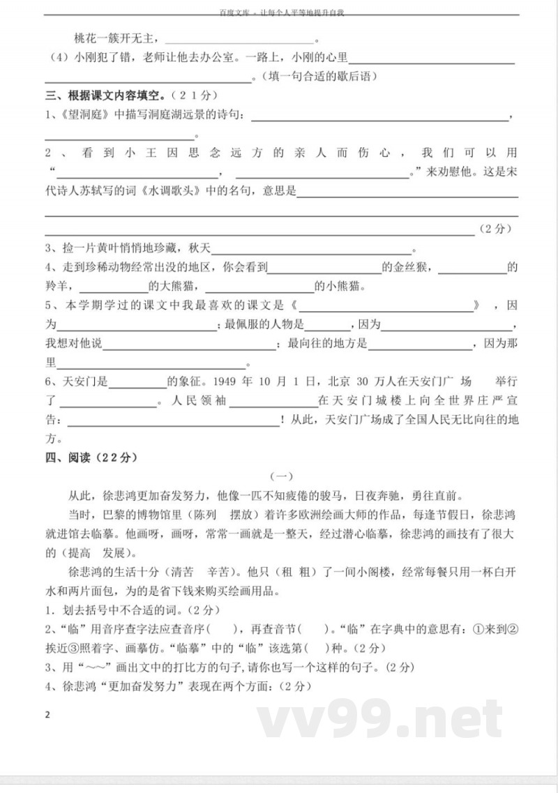 苏教版语文四年级上册期中复习 苏教版语文四年级上册期中复习