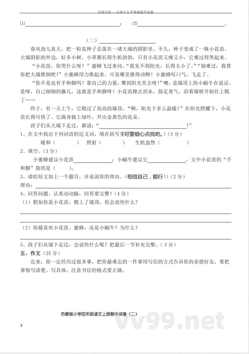 苏教版语文四年级上册期中复习 苏教版语文四年级上册期中复习