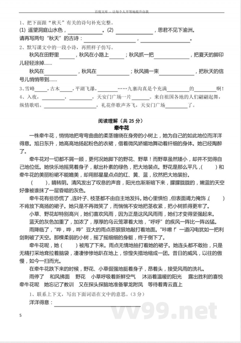 苏教版语文四年级上册期中复习 苏教版语文四年级上册期中复习