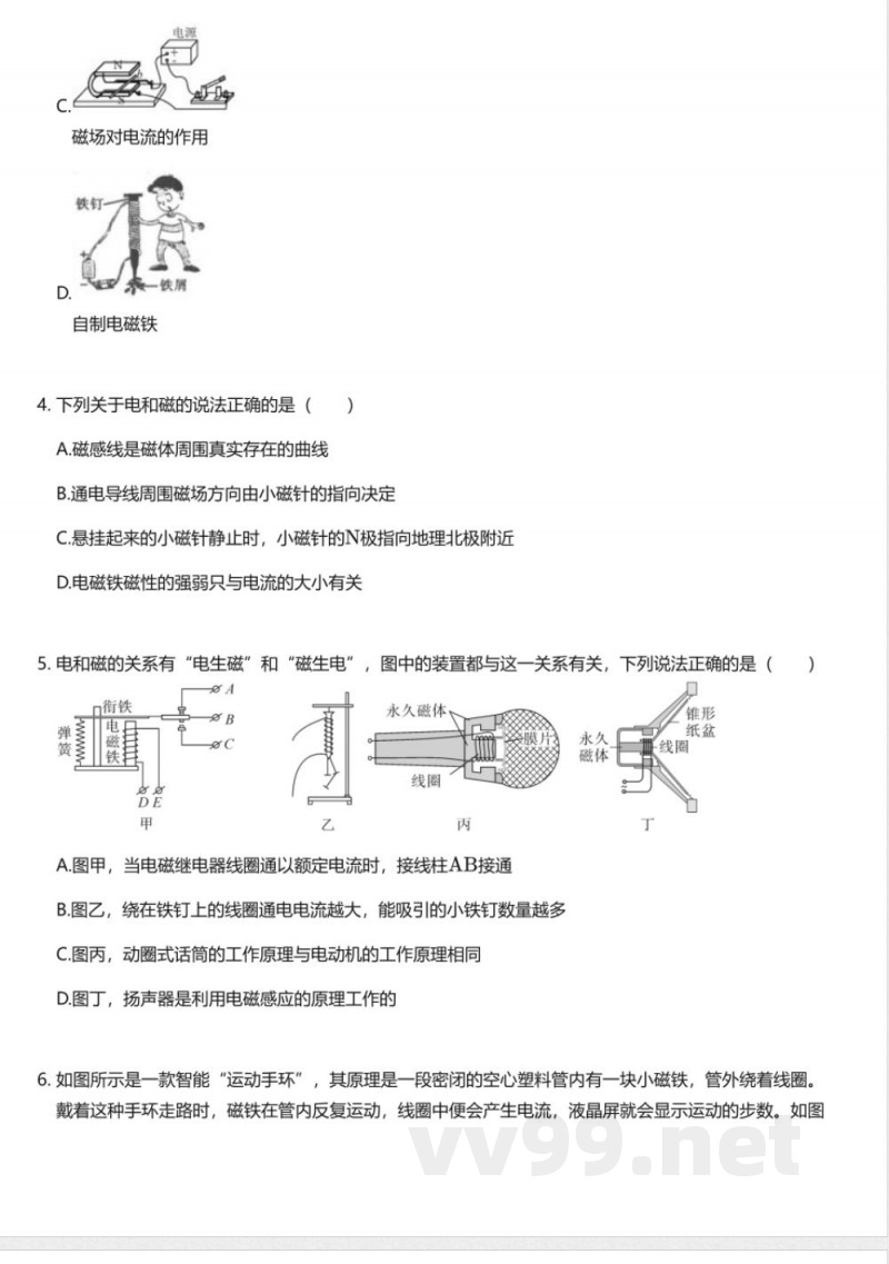 沪粤版初中物理九年级下册期末测试卷