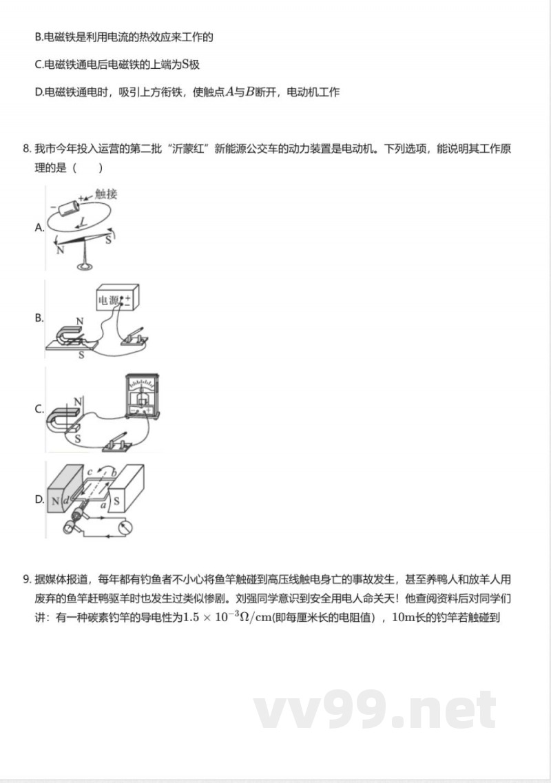 沪粤版初中物理九年级下册期末测试卷