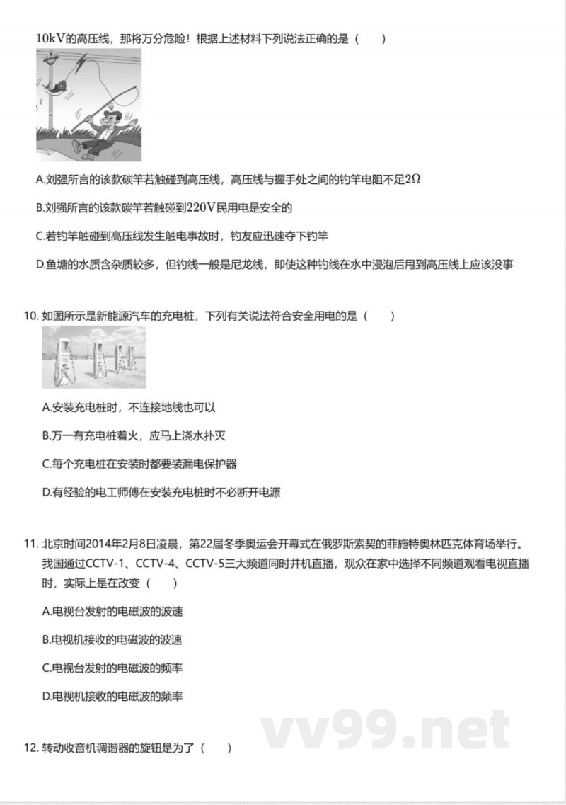 沪粤版初中物理九年级下册期末测试卷