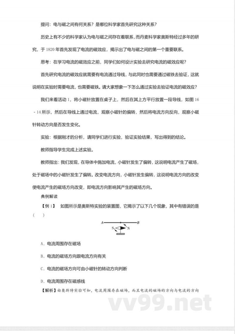 20192020沪粤版九年级物理下册教案-16.2奥斯特的发现2