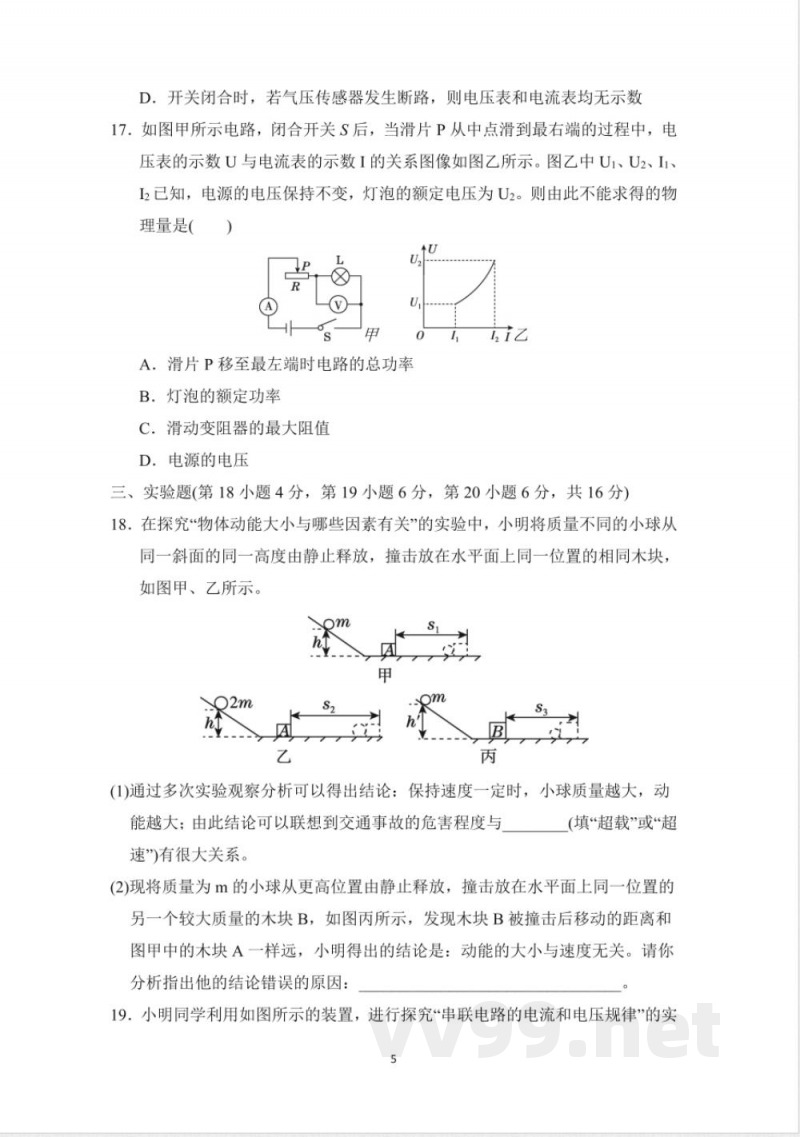 九年级物理 期末综合测试卷（沪粤安徽版）