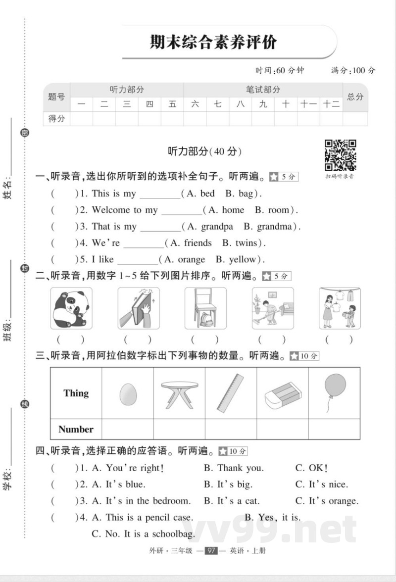 2025年外研版三年级上册英语期末复习试卷 2025年外研版三年级上册英语期末复习试卷