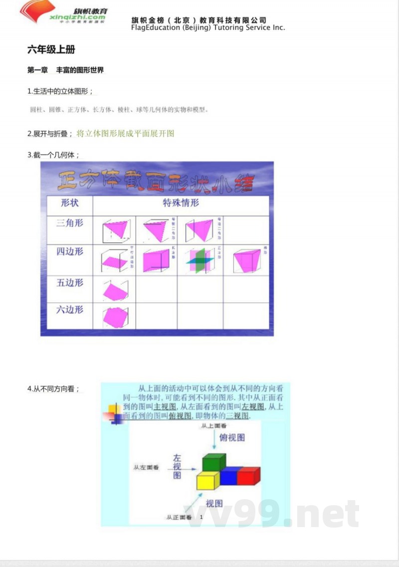 鲁教版六年级上册