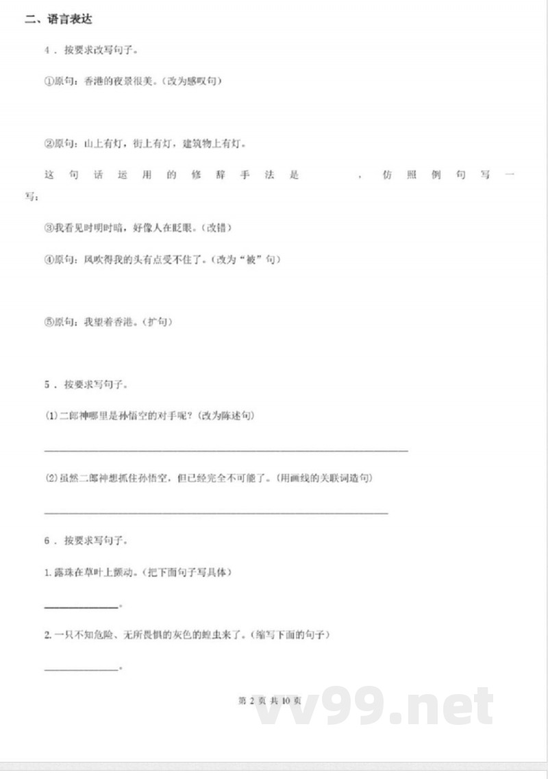 鲁教版六年级上册期中测试语文试卷 鲁教版六年级上册期中测试语文试卷
