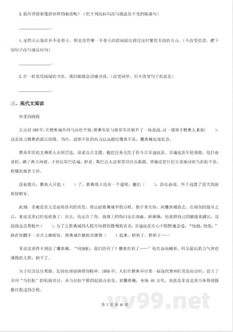 鲁教版六年级上册期中测试语文试卷 鲁教版六年级上册期中测试语文试卷