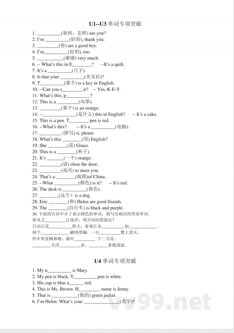 鲁教版六年级英语上册期中单词专项 鲁教版六年级英语上册期中单词专项