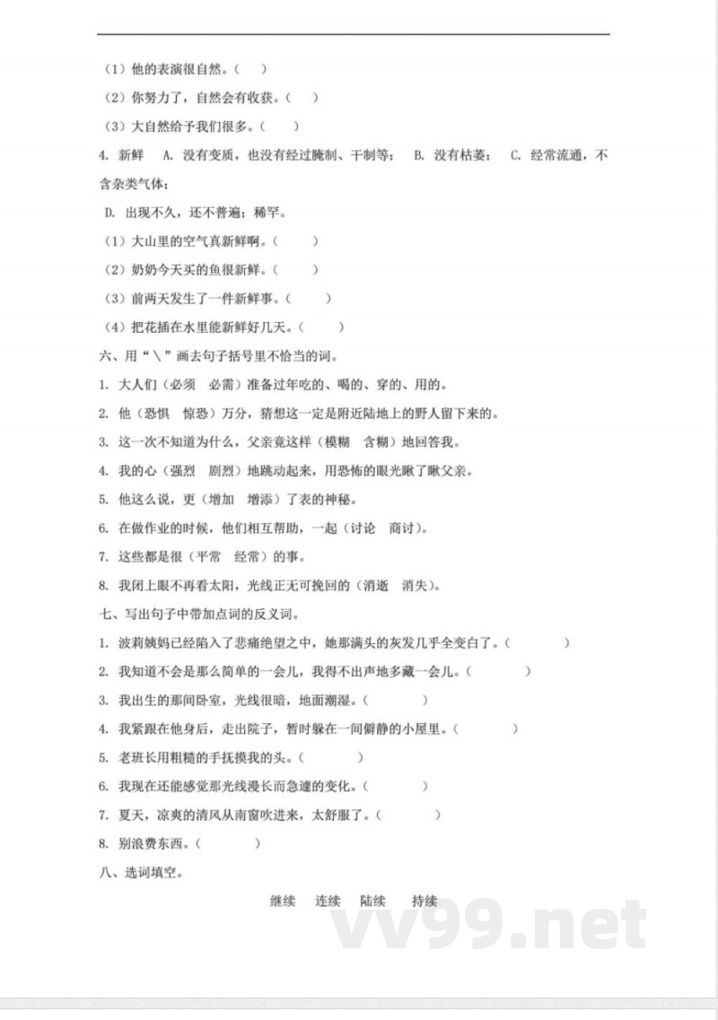 【六年级下册】词语专项练习 【六年级下册】词语专项练习