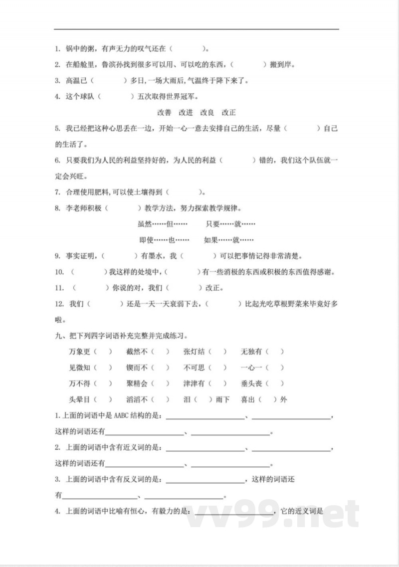 【六年级下册】词语专项练习 【六年级下册】词语专项练习