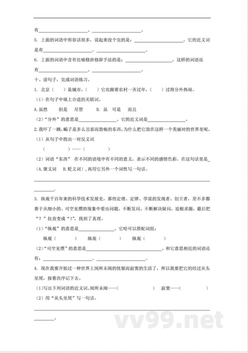 【六年级下册】词语专项练习 【六年级下册】词语专项练习