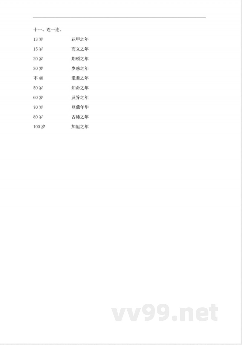【六年级下册】词语专项练习 【六年级下册】词语专项练习