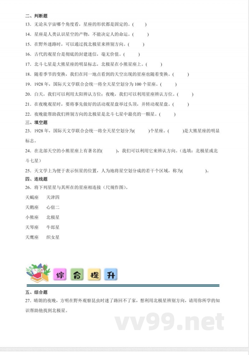 3.4 认识星座 同步分层练习(含答案) 教科版科学六年级下册 3.4 认识星座 同步分层练习(含答案) 教科版科学六年级下册